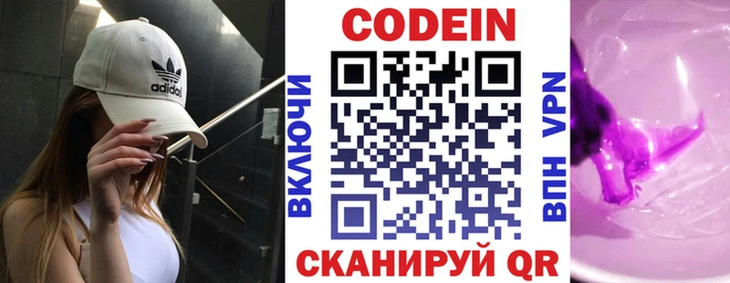 Codein напиток Lean (лин)  Королёв 